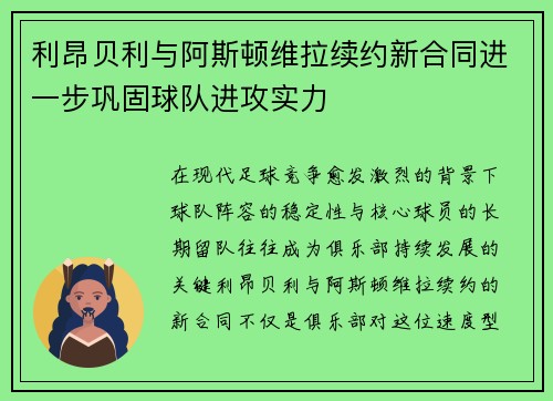 利昂贝利与阿斯顿维拉续约新合同进一步巩固球队进攻实力 利昂贝利与阿斯顿维拉续约新合同进一步巩固球队进攻实力