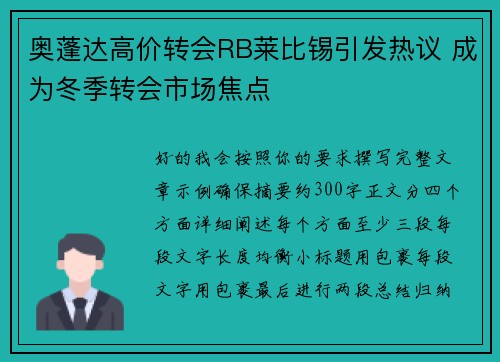 奥蓬达高价转会RB莱比锡引发热议 成为冬季转会市场焦点 奥蓬达高价转会RB莱比锡引发热议 成为冬季转会市场焦点