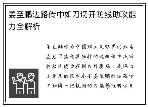 姜至鹏边路传中如刀切开防线助攻能力全解析 姜至鹏边路传中如刀切开防线助攻能力全解析