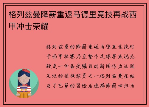 格列兹曼降薪重返马德里竞技再战西甲冲击荣耀 格列兹曼降薪重返马德里竞技再战西甲冲击荣耀
