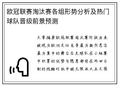 欧冠联赛淘汰赛各组形势分析及热门球队晋级前景预测 欧冠联赛淘汰赛各组形势分析及热门球队晋级前景预测